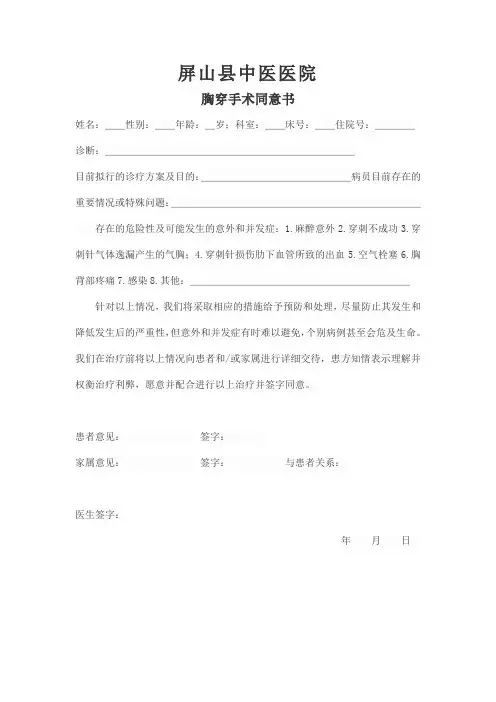 胸穿手术同意书