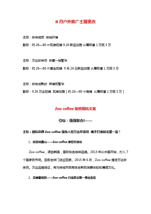 万达文案