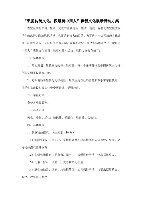 班级文化建设评比活动方案 2