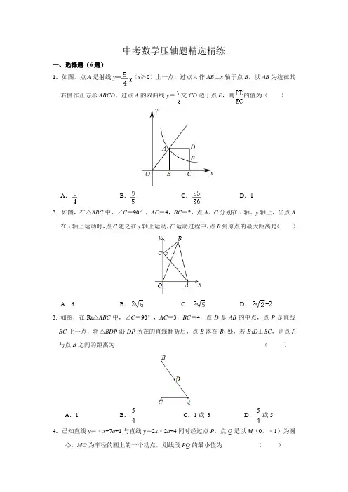 2020年江苏中考数学压轴题精选精练(含解析)