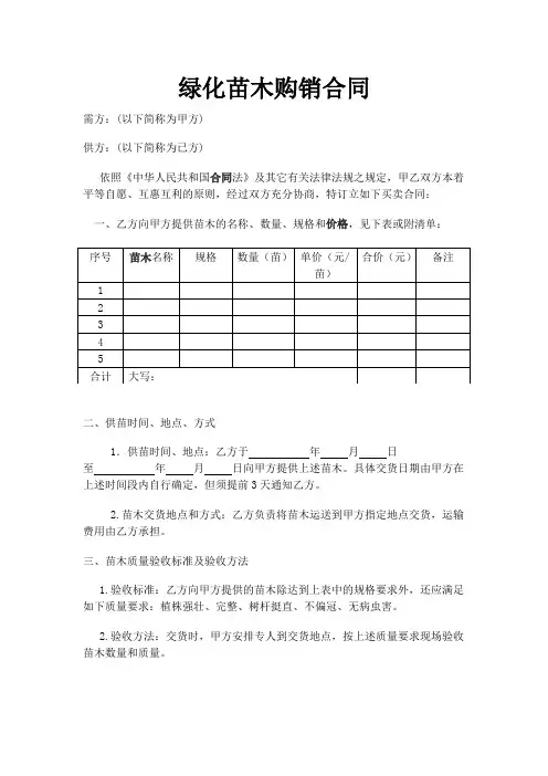 绿化苗木购销合同书