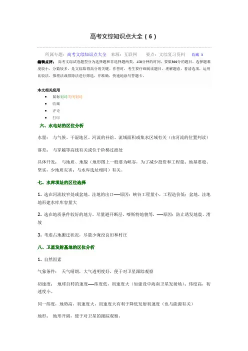 高考文综知识点大全(6)