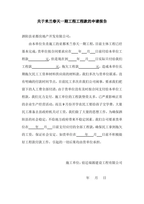 工程款催讨申请报告