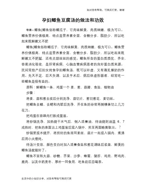 孕妇鲫鱼豆腐汤的做法和功效