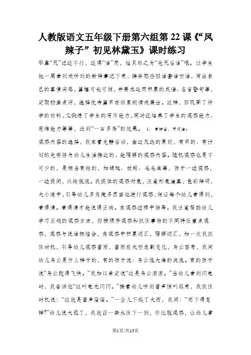 五年级下册语文同步练习第22课“凤辣子”初见林黛玉_人教新课标