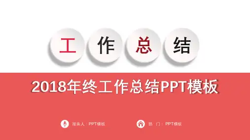 行政工作总结PPT