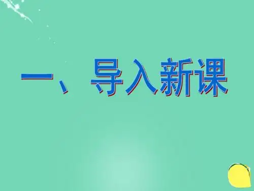 八年级语文上册第二单元第10课《晏子使楚》课件苏教版