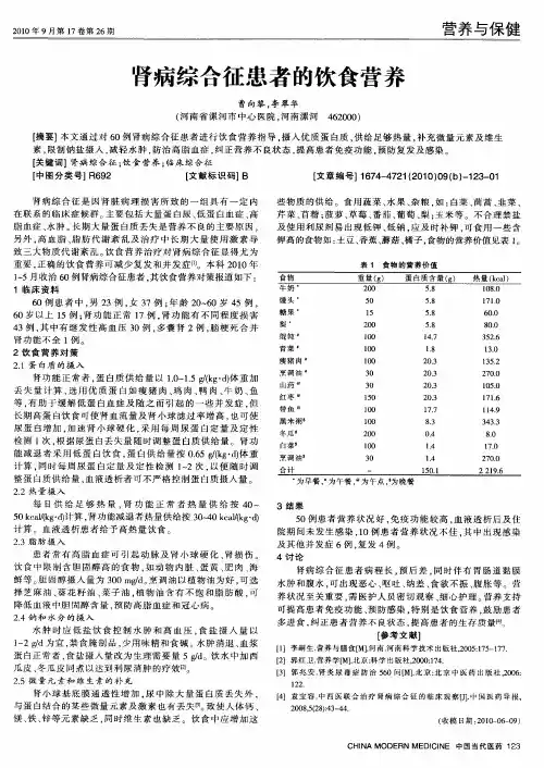 肾病综合征患者的饮食营养