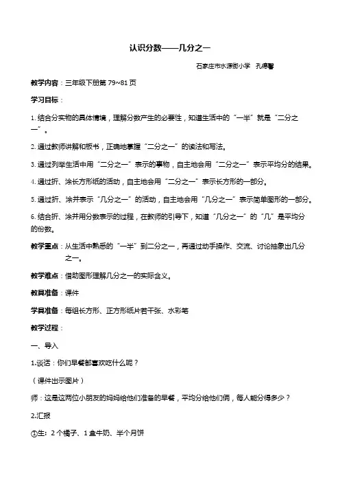 三年级下册数学教案-8.1 认识分数 -几分之一