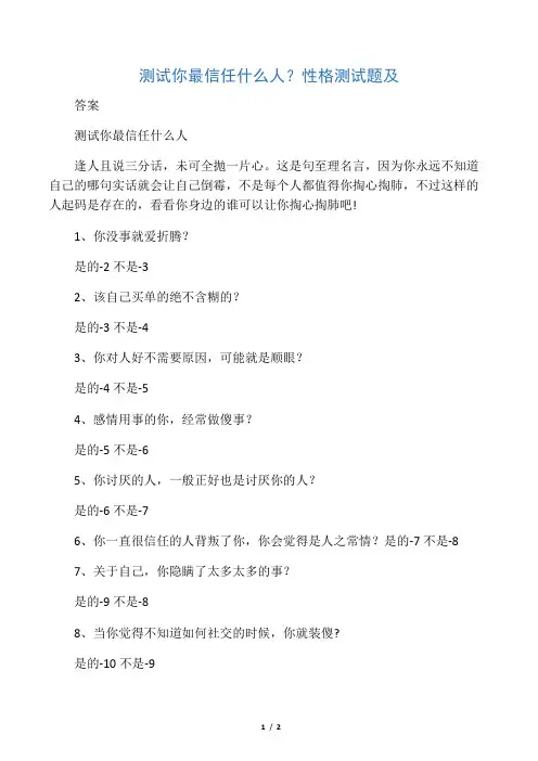 测试你最信任什么人？性格测试题及