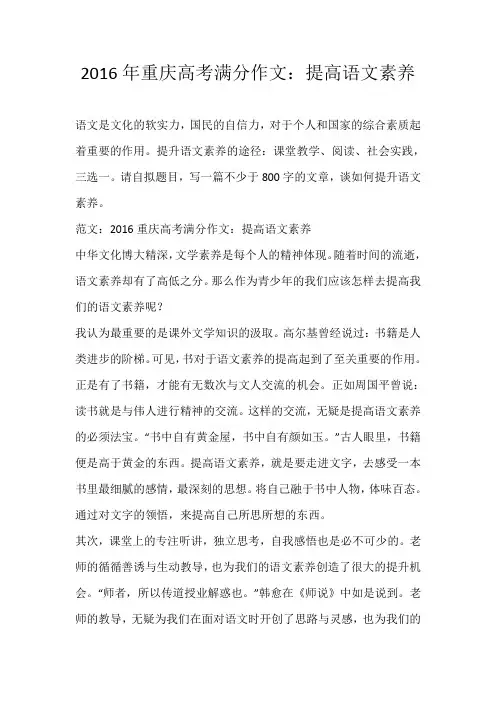 2016年重庆高考满分作文：提高语文素养_170