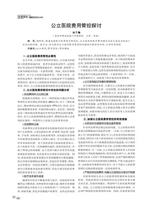 公立医院费用管控探讨