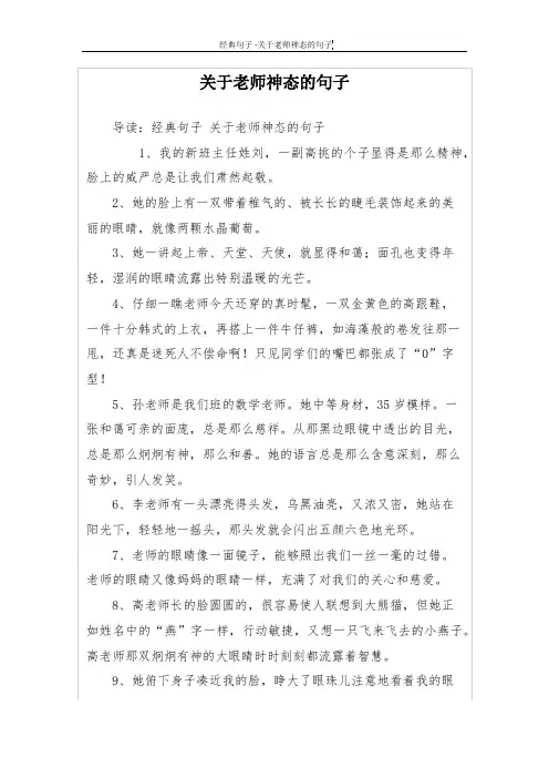 关于老师神态的句子