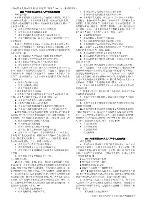 历年政治考研真题-马克思主义基本原理-选择题