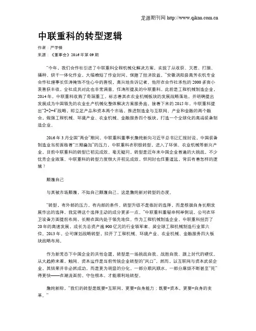 中联重科的转型逻辑