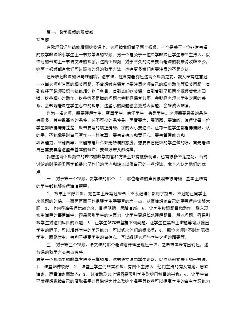 视频观后感怎么写(共7篇)