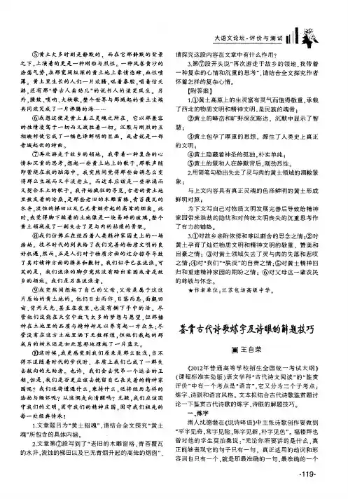 鉴赏古代诗歌炼字及诗眼的解题技巧