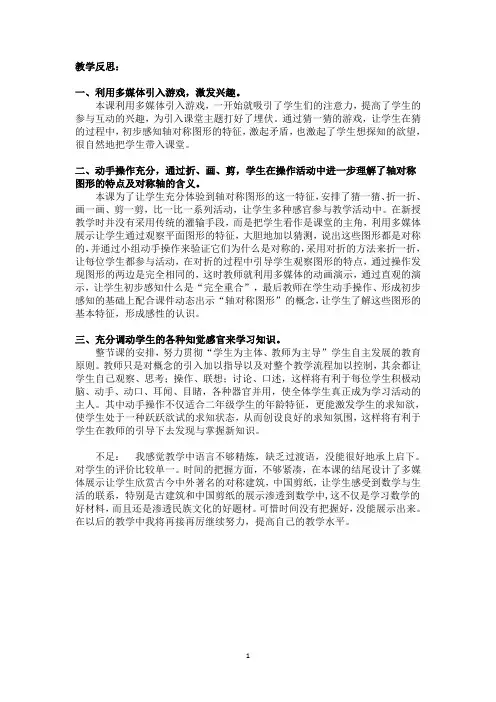 小学数学人教2011课标版二年级二下轴对称图形的教学反思