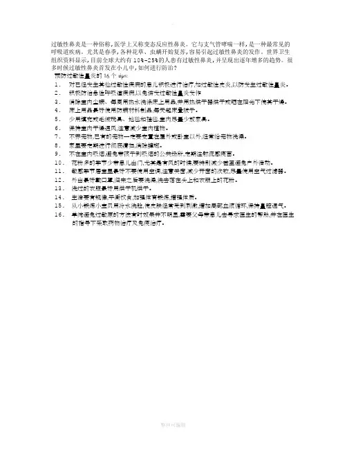 预防过敏性鼻炎的小贴士