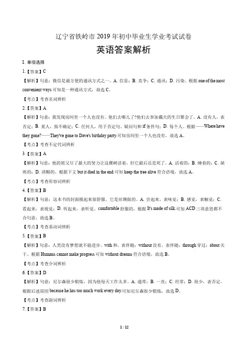 2019年辽宁省铁岭市中考英语试卷-答案