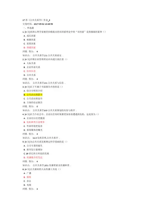 17春《公共关系学》作业_3