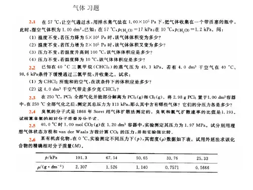 [工作]北京大学普通化学b第二章习题