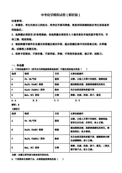【精选3份合集】山东省烟台市2019年中考一模化学试卷