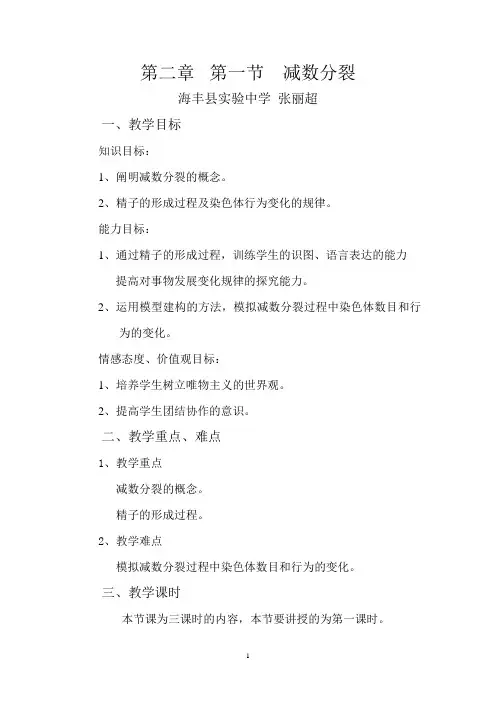 高中生物必修二减数分裂教案