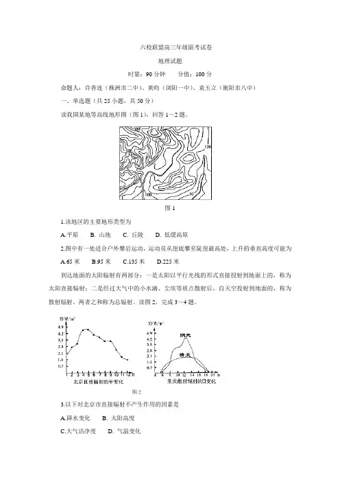 湖南省六校联盟2017届高三上学期12月联考地理试卷