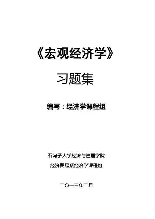 宏观经济学习题集