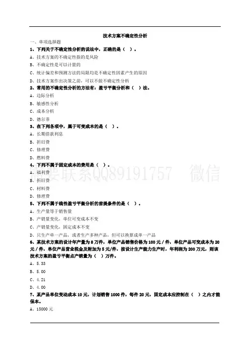 技术方案不确定性分析