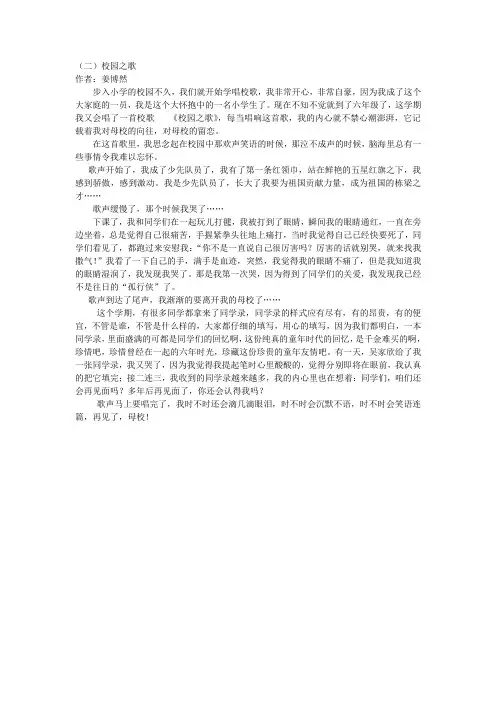校园之歌