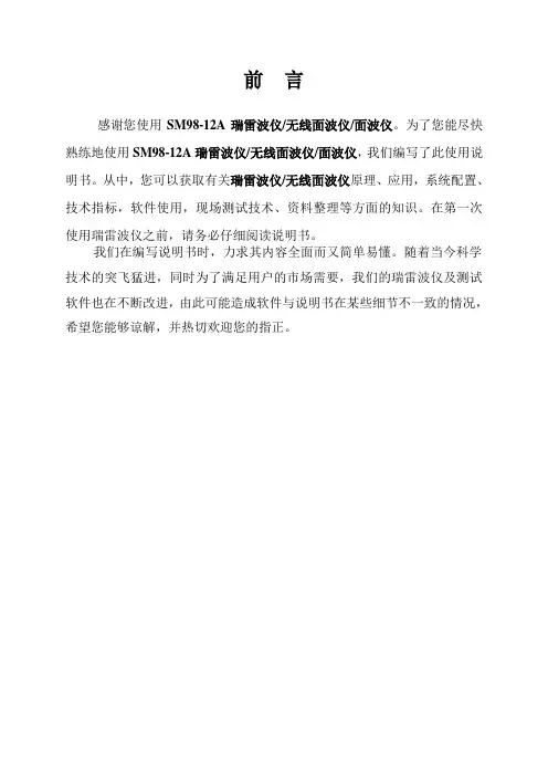波速测井仪使用说明书