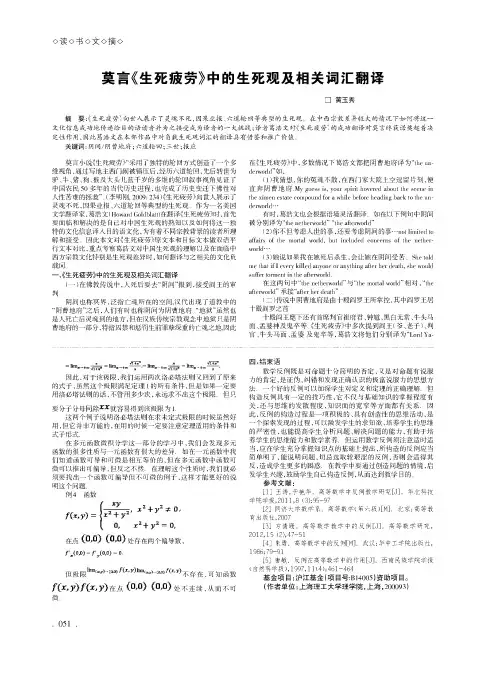 莫言《生死疲劳》中的生死观及相关词汇翻译