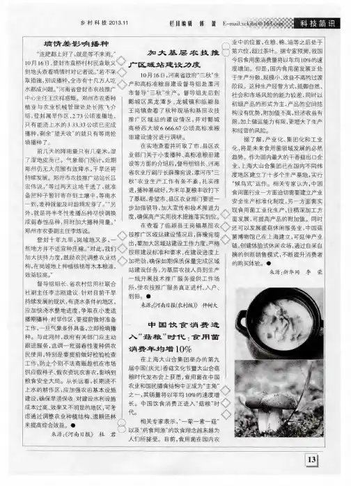 加大基层农技推广区域站建设力度