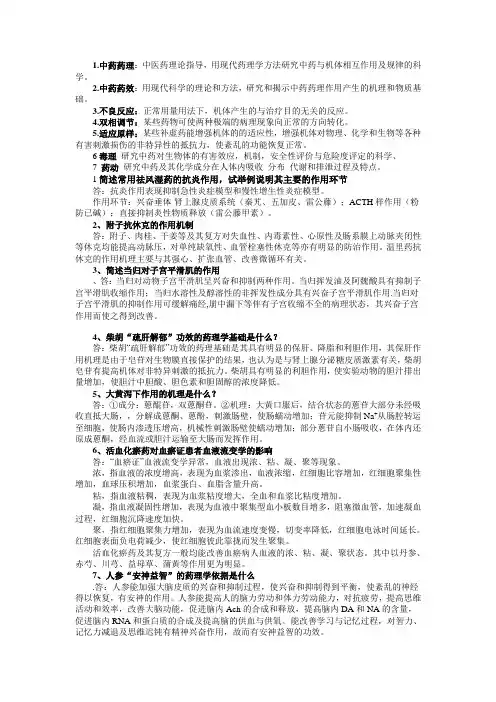中药药理学 3