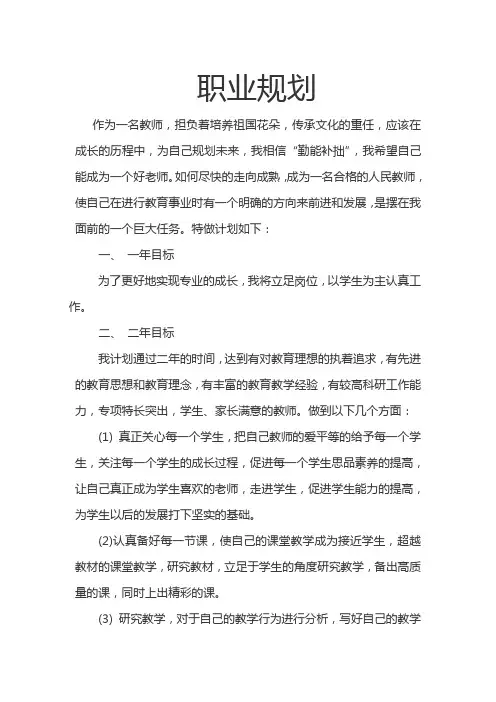 作为一名教师