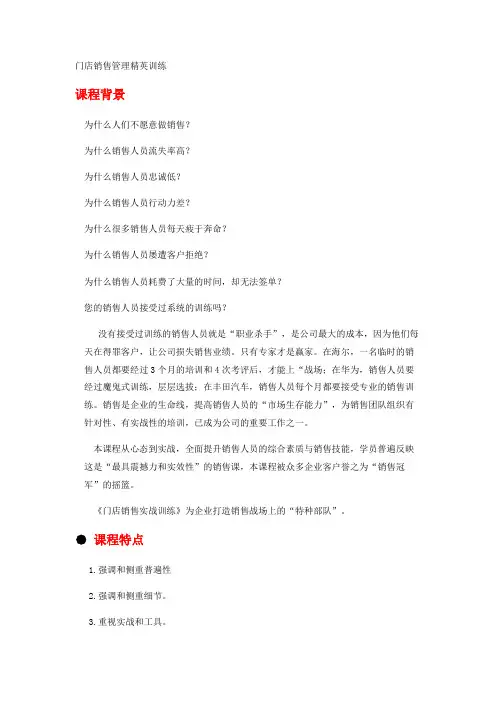 门店销售管理培训