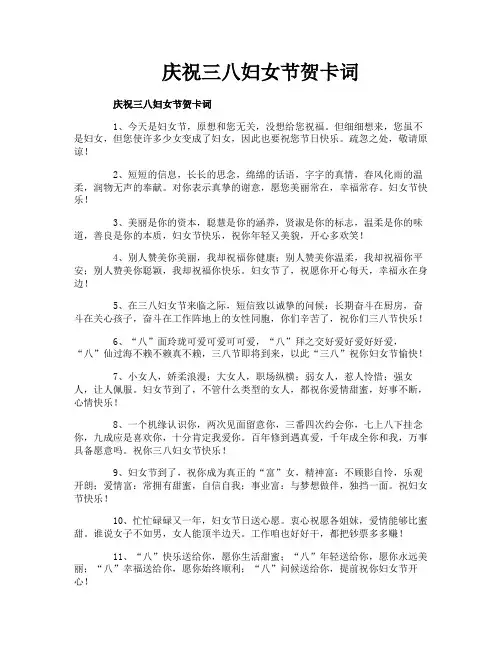庆祝三八妇女节贺卡词