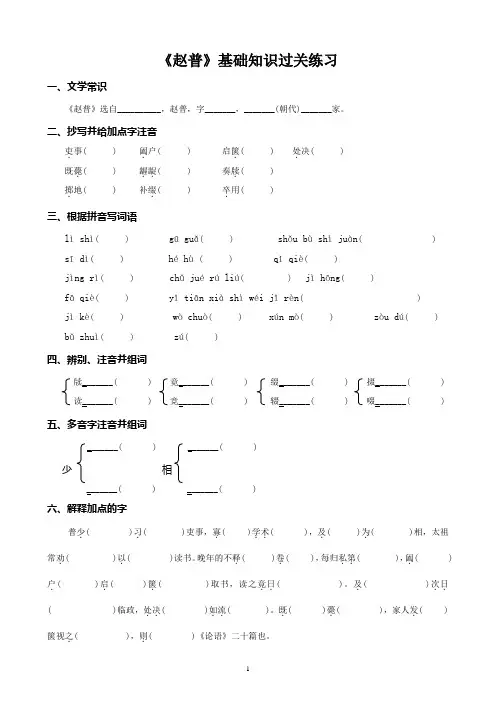 1-05、《赵普》基础知识过关练习