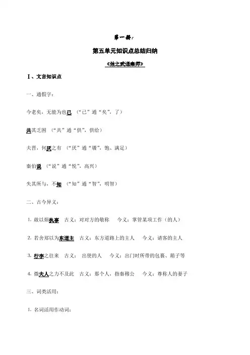高中语文文言文知识点总结归纳