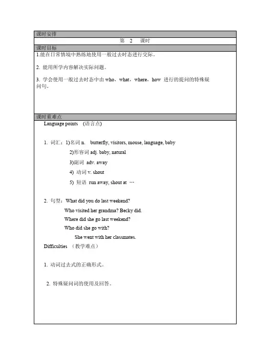 unit12  What did you do last weekend第二课时教案