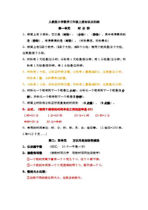 新人教版小学数学三年级上册知识点归纳