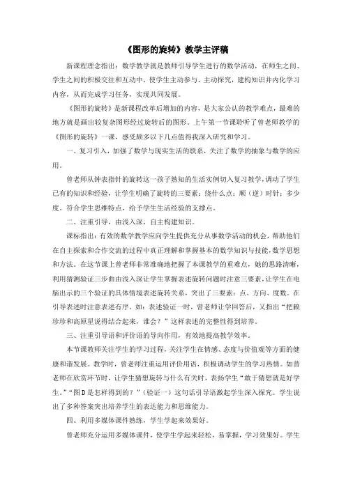 图形的旋转评课稿
