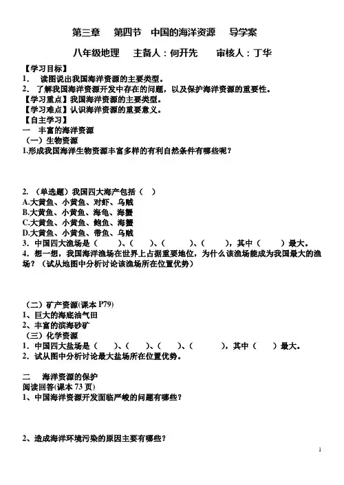 第四节中国的海洋资源导学案