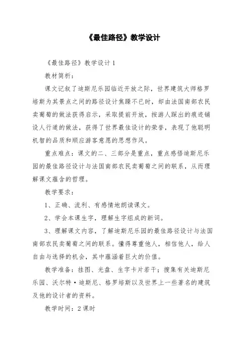 《最佳路径》教学设计 2