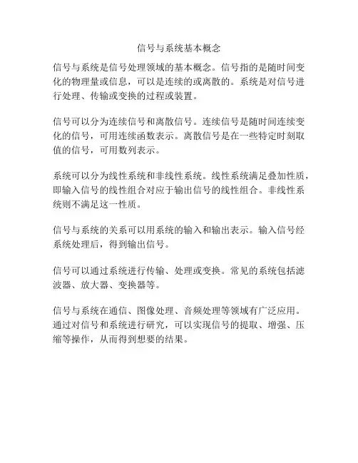 信号与系统基本概念