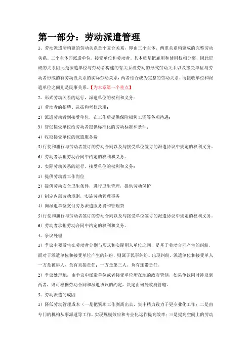 人力资源管理师知识网络和重难点(分章节)——劳动关系管理