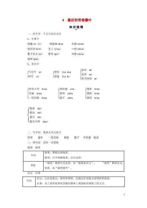 浙江学考2018高考语文大一轮复习第1部分学考规定教材篇目巩固4最后的常春藤叶检测