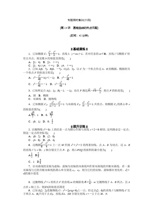 全国新高考数学理科二轮复习作业精练精析专题限时集训(十四)(含答案详析)